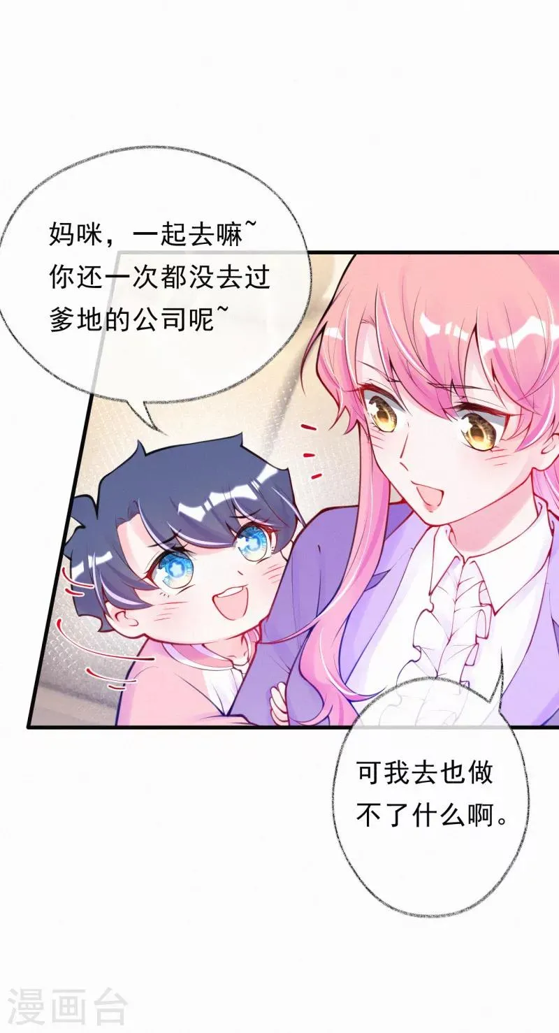 第56话 父子的撒娇功力 第7页