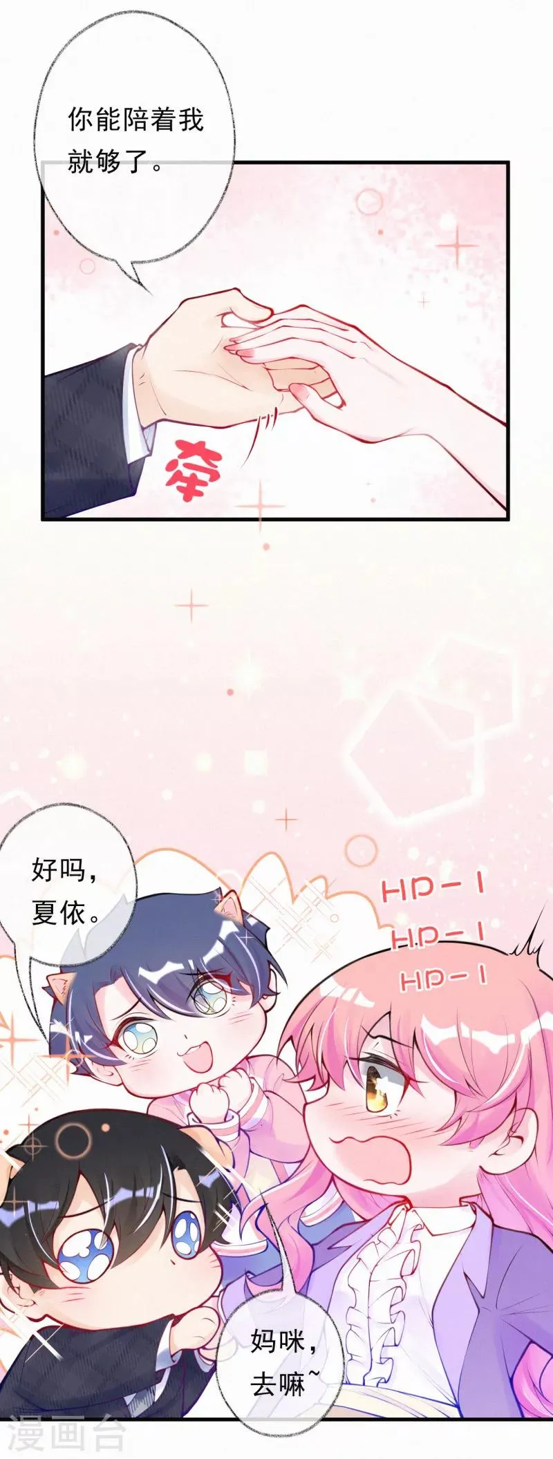 第56话 父子的撒娇功力 第8页