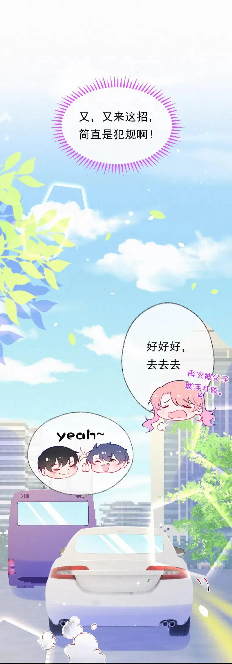 第56话 父子的撒娇功力 第9页