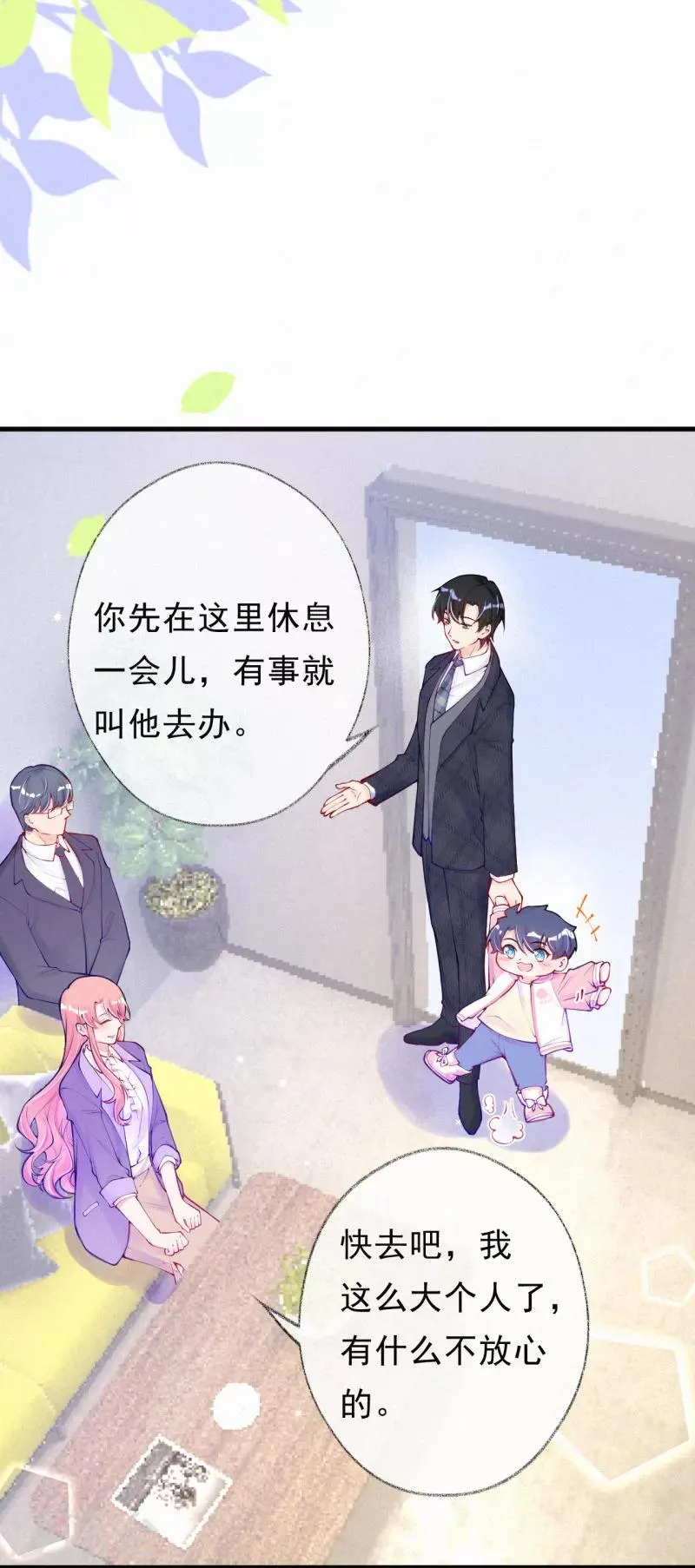 第56话 父子的撒娇功力 第11页