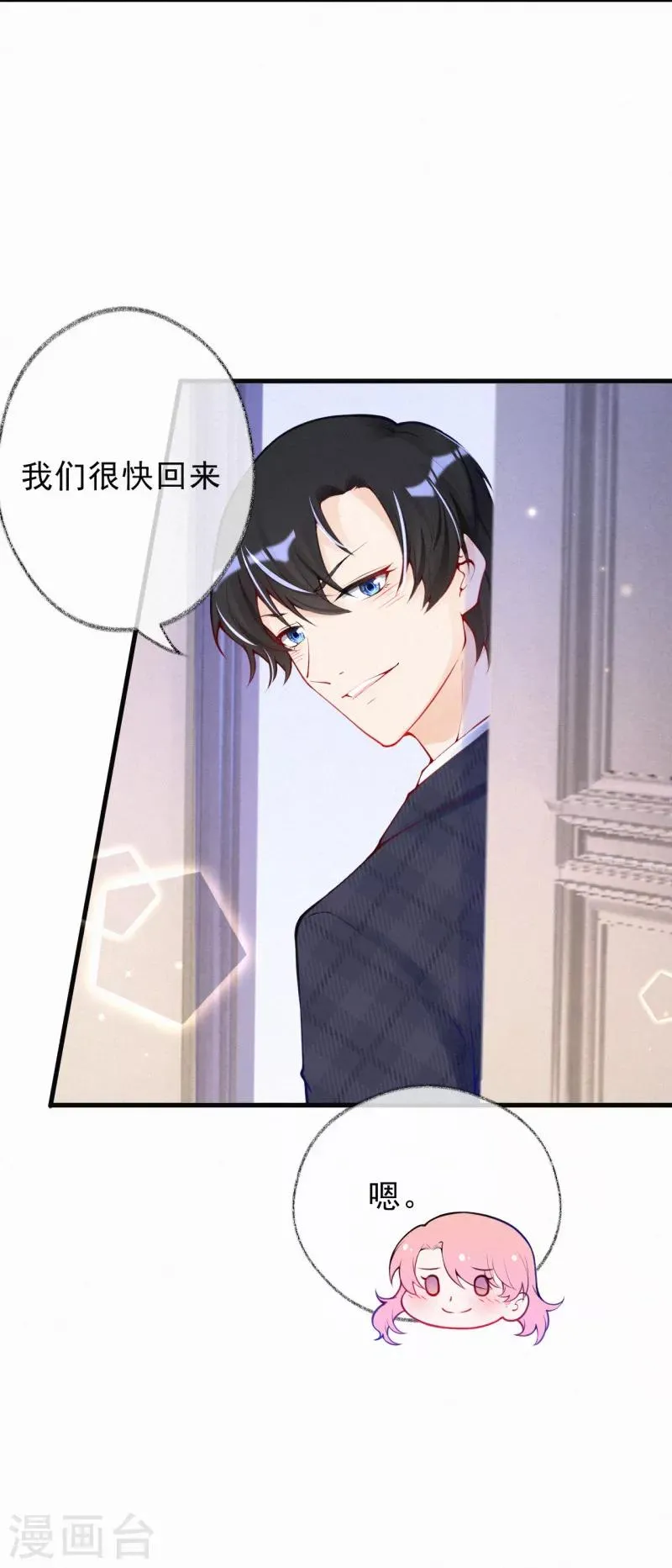 第56话 父子的撒娇功力 第12页