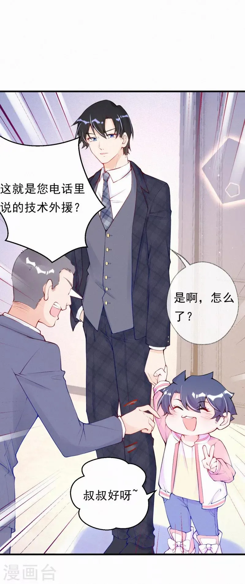 第56话 父子的撒娇功力 第14页