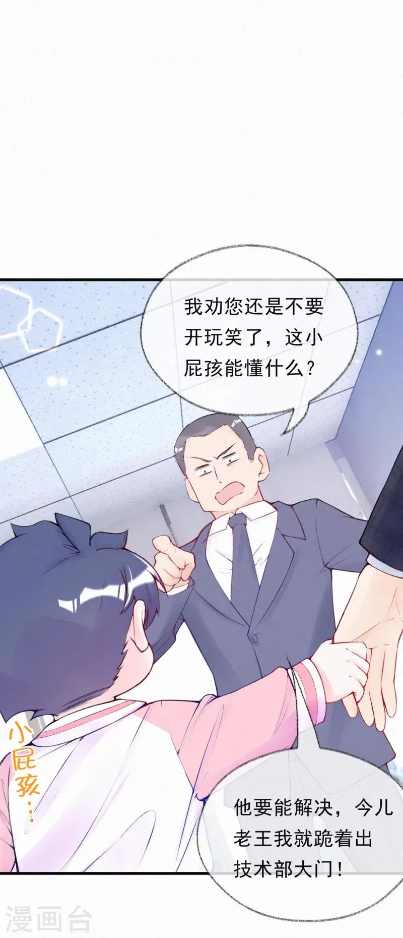 第56话 父子的撒娇功力 第15页