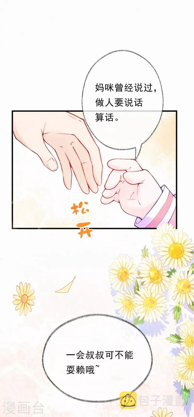 第56话 父子的撒娇功力 第16页