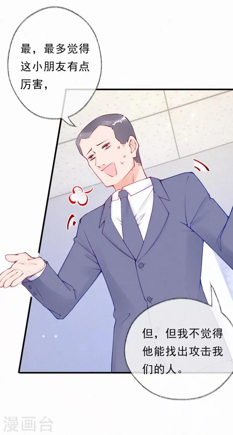 第57话 他是我儿子！ 第6页
