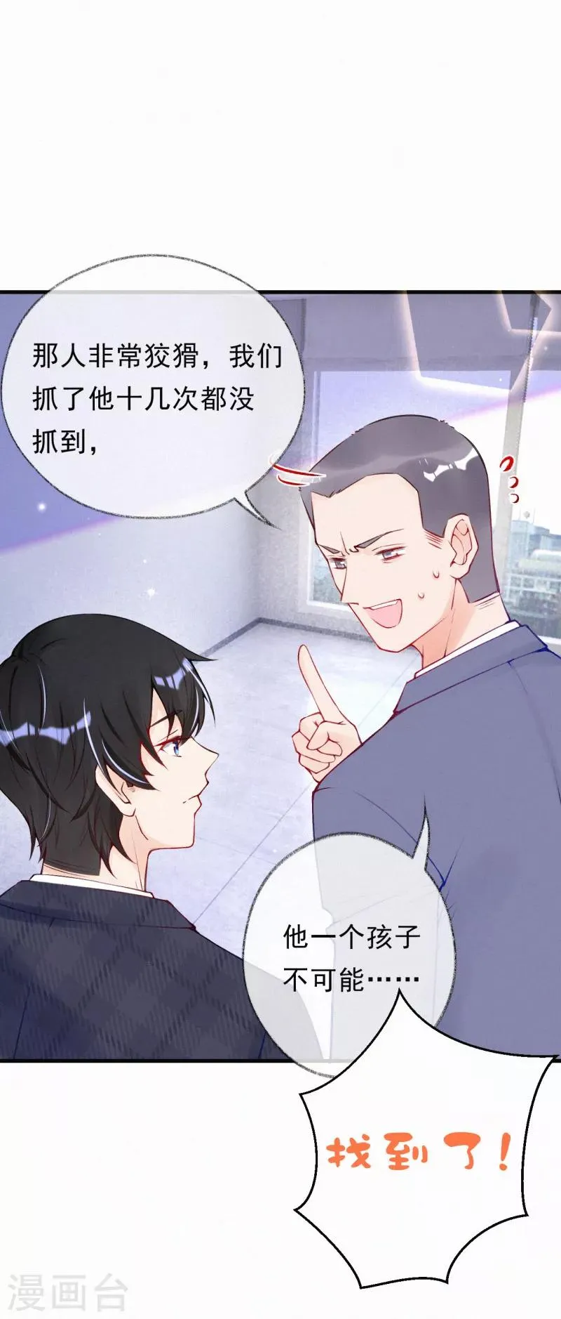 第57话 他是我儿子！ 第7页