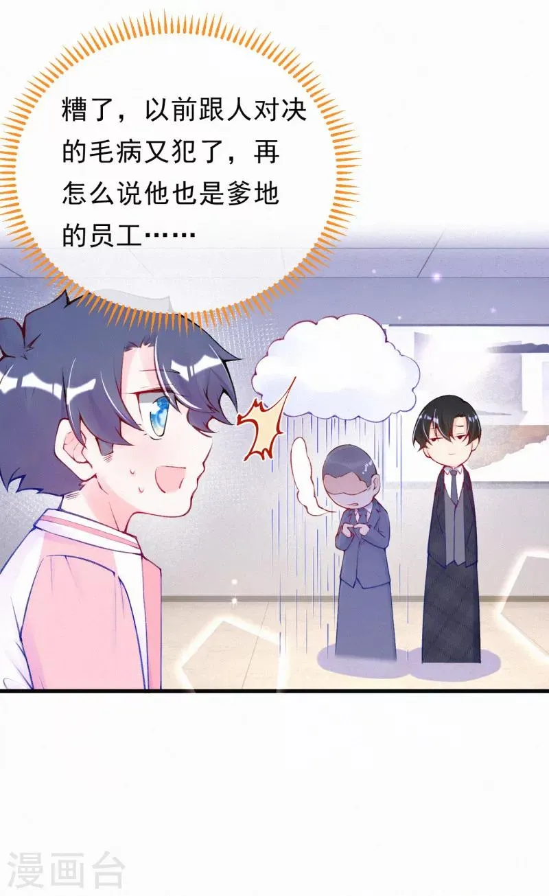 第57话 他是我儿子！ 第10页