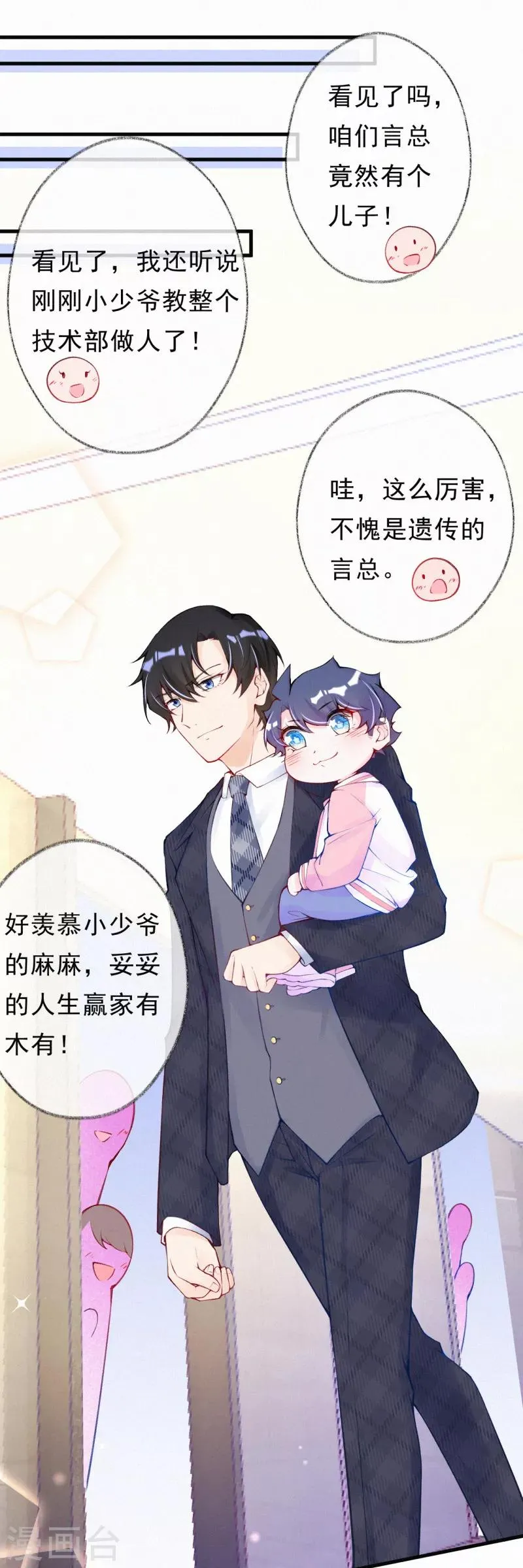 第58话 言焕宇是我的！ 第3页
