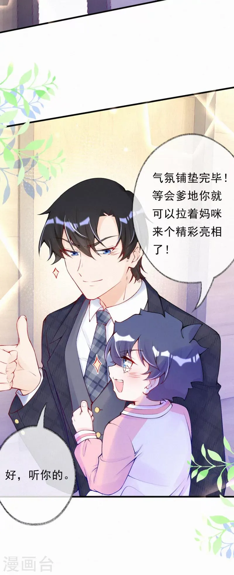 第58话 言焕宇是我的！ 第4页