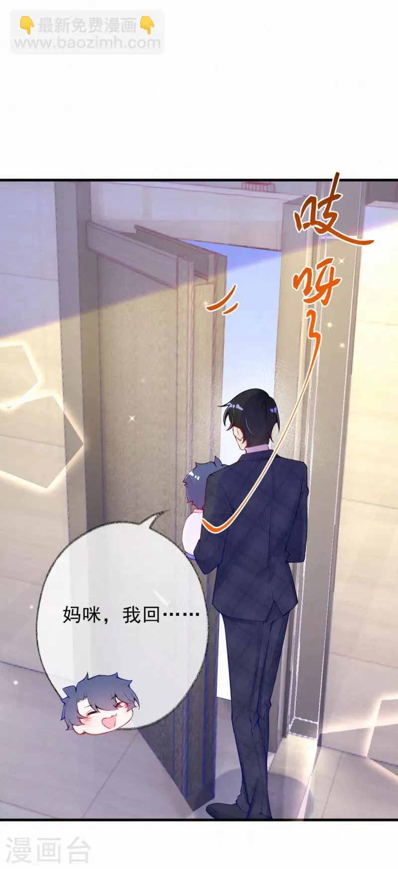 第58话 言焕宇是我的！ 第5页