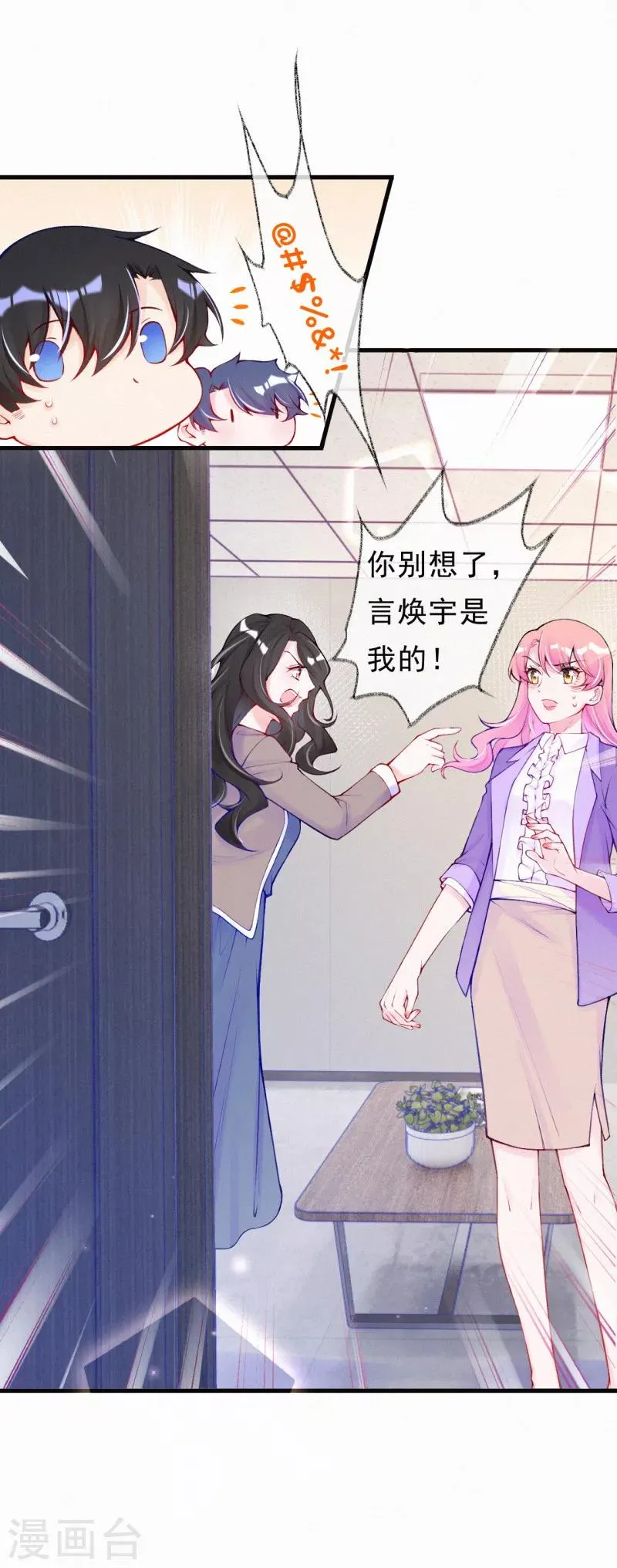 第58话 言焕宇是我的！ 第6页