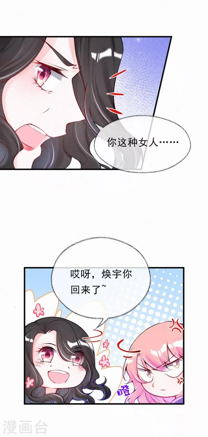 第58话 言焕宇是我的！ 第7页