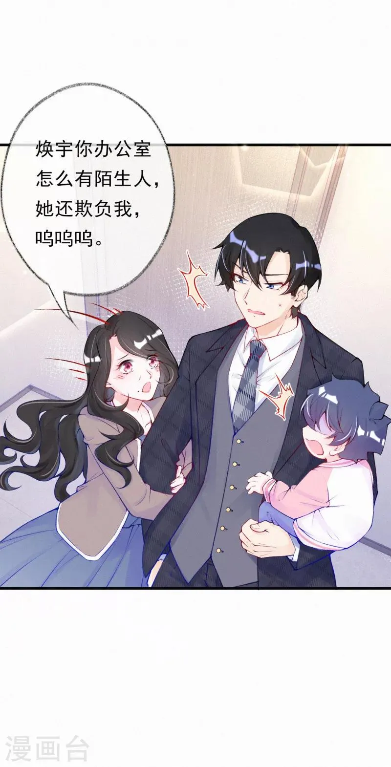 第58话 言焕宇是我的！ 第8页