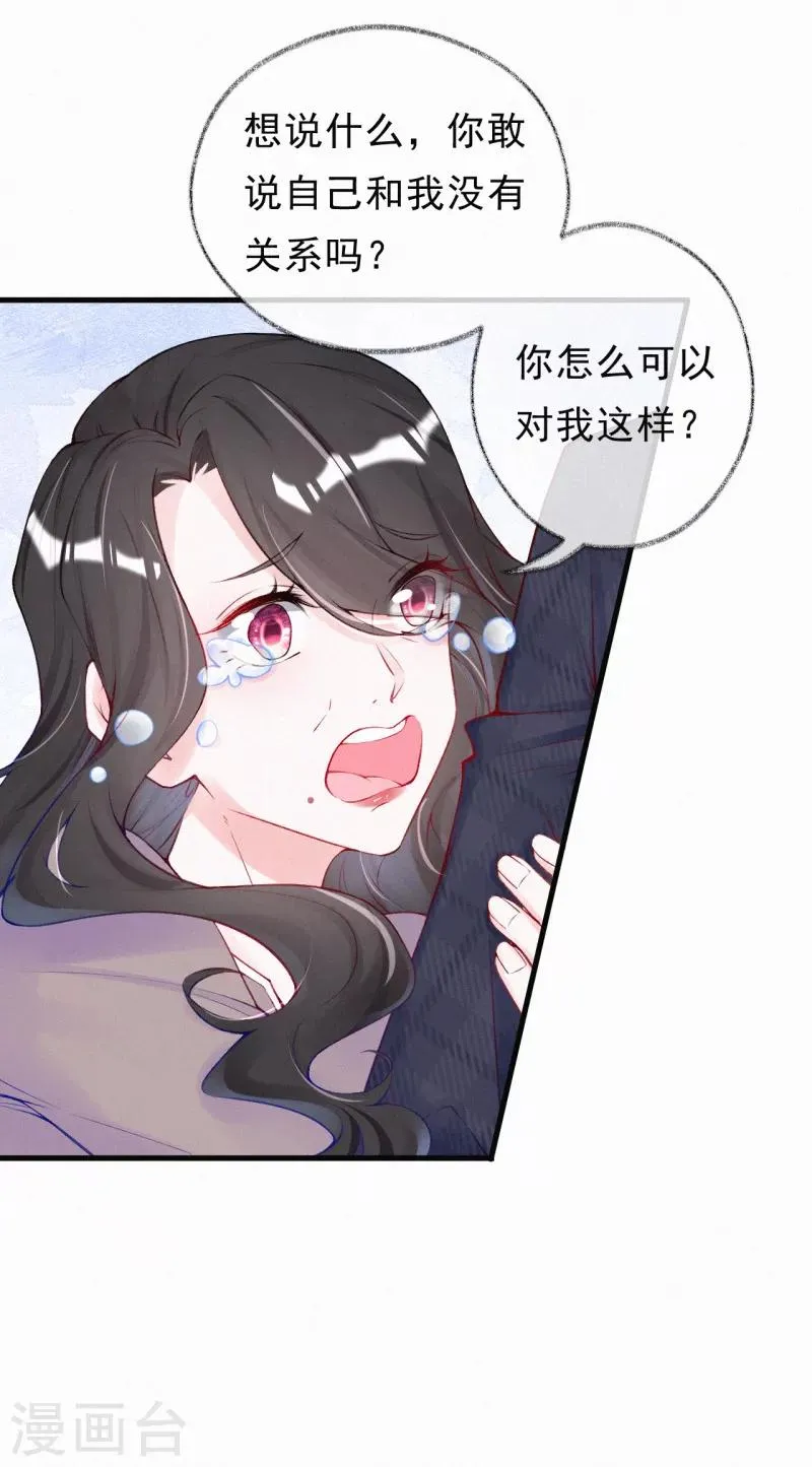 第58话 言焕宇是我的！ 第11页