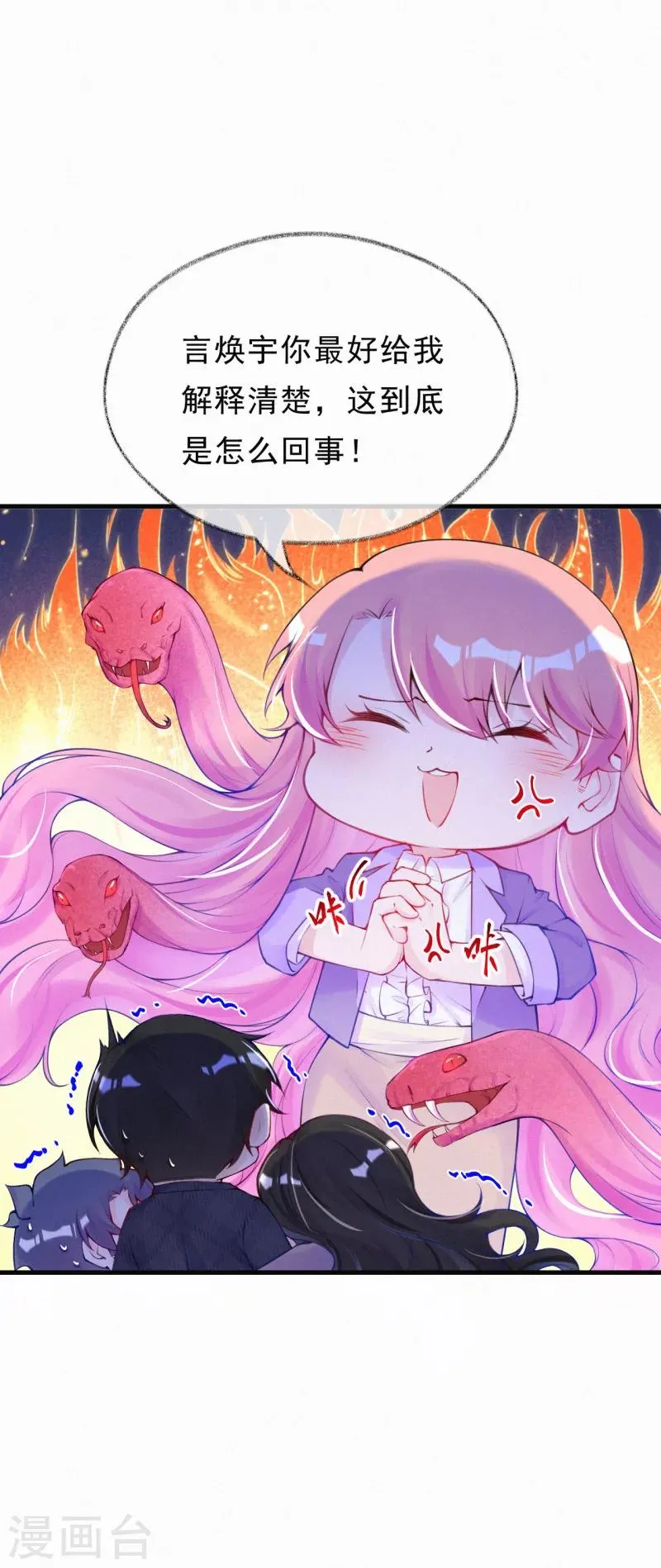 第58话 言焕宇是我的！ 第13页