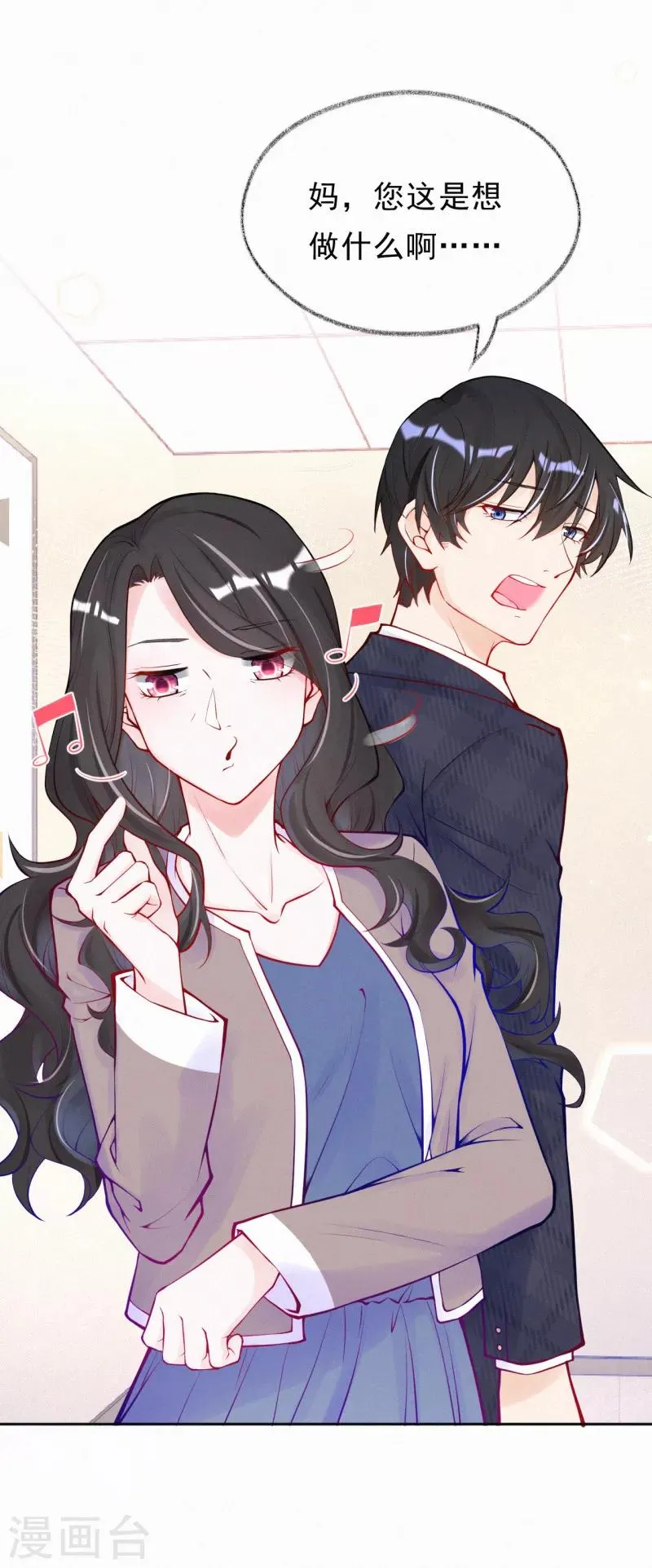 第59话 初见婆婆大人 第3页