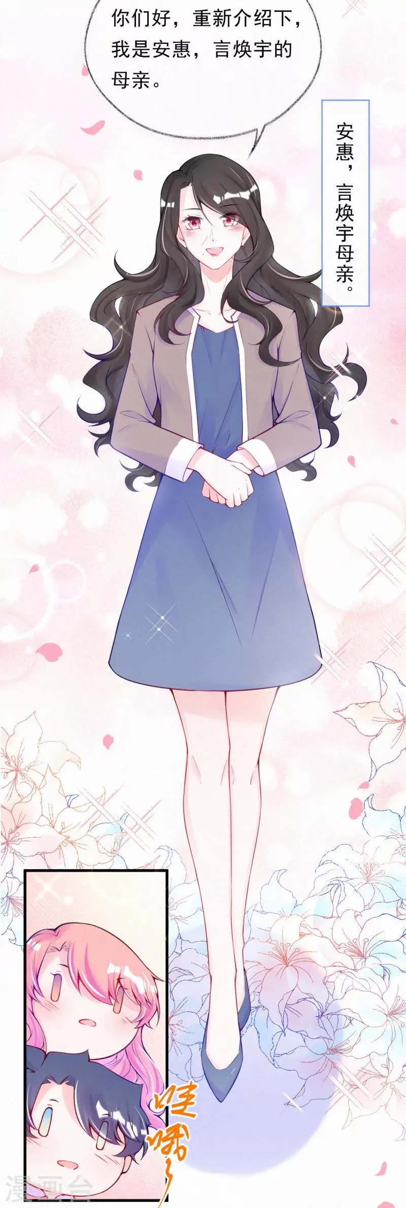 第59话 初见婆婆大人 第5页