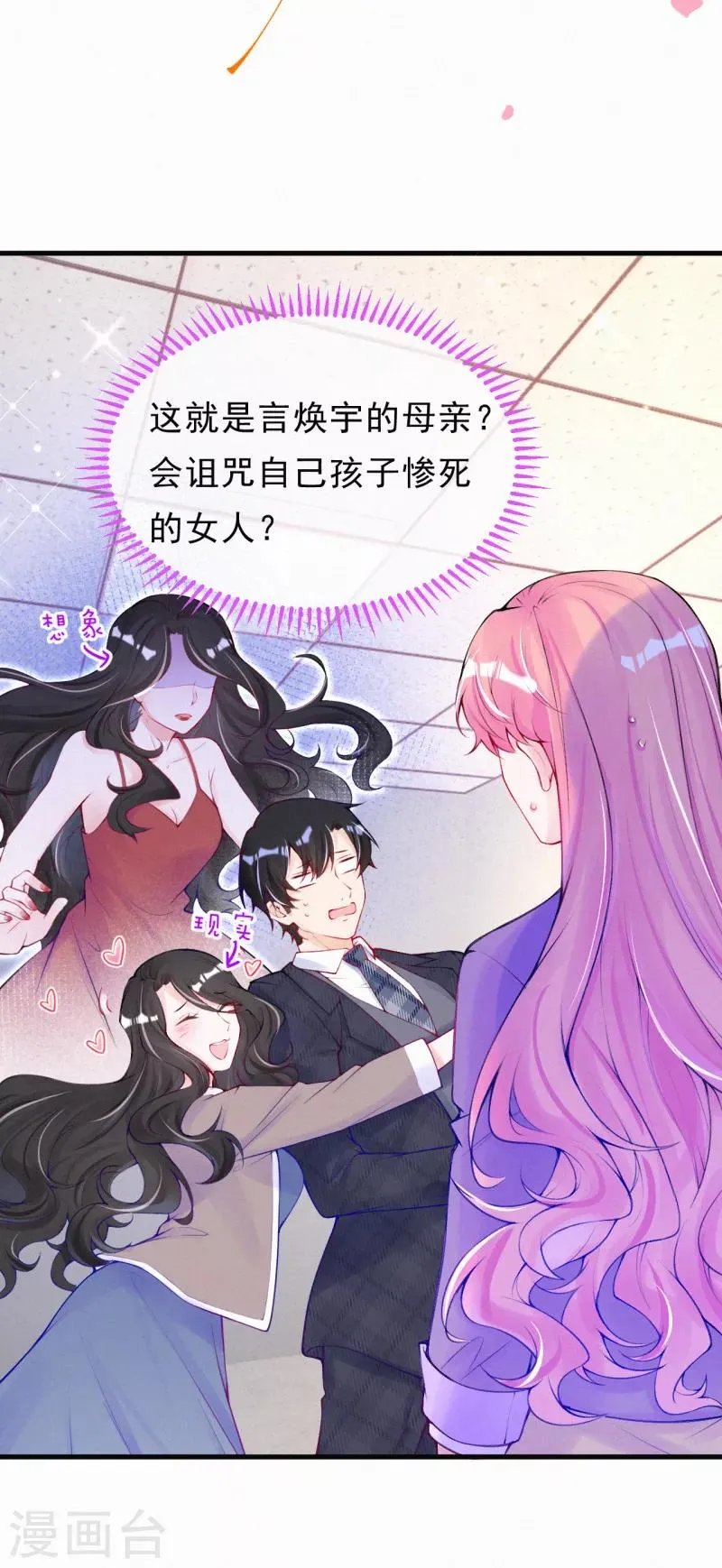 第59话 初见婆婆大人 第6页