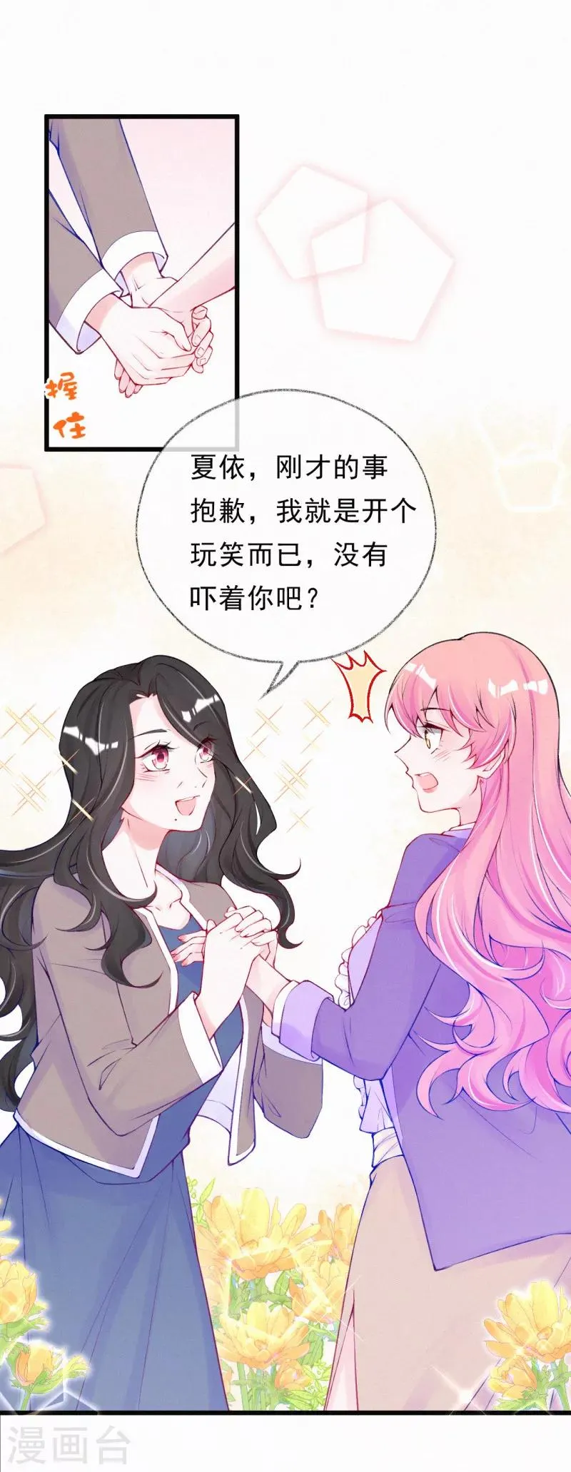 第59话 初见婆婆大人 第9页