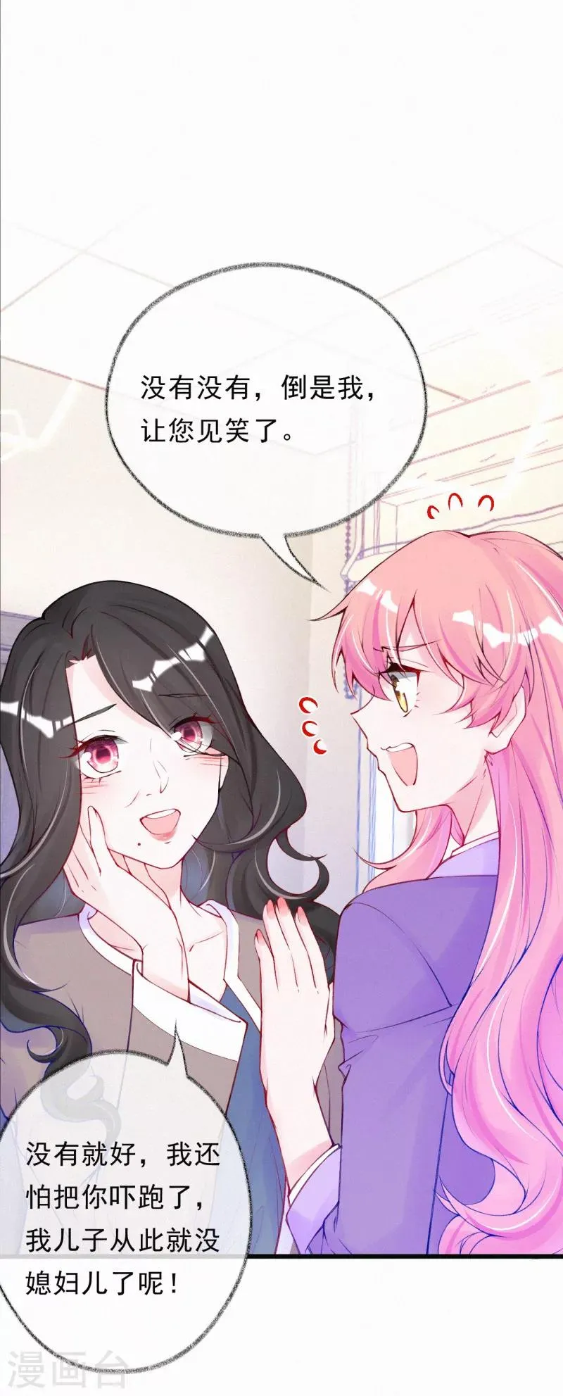 第59话 初见婆婆大人 第10页