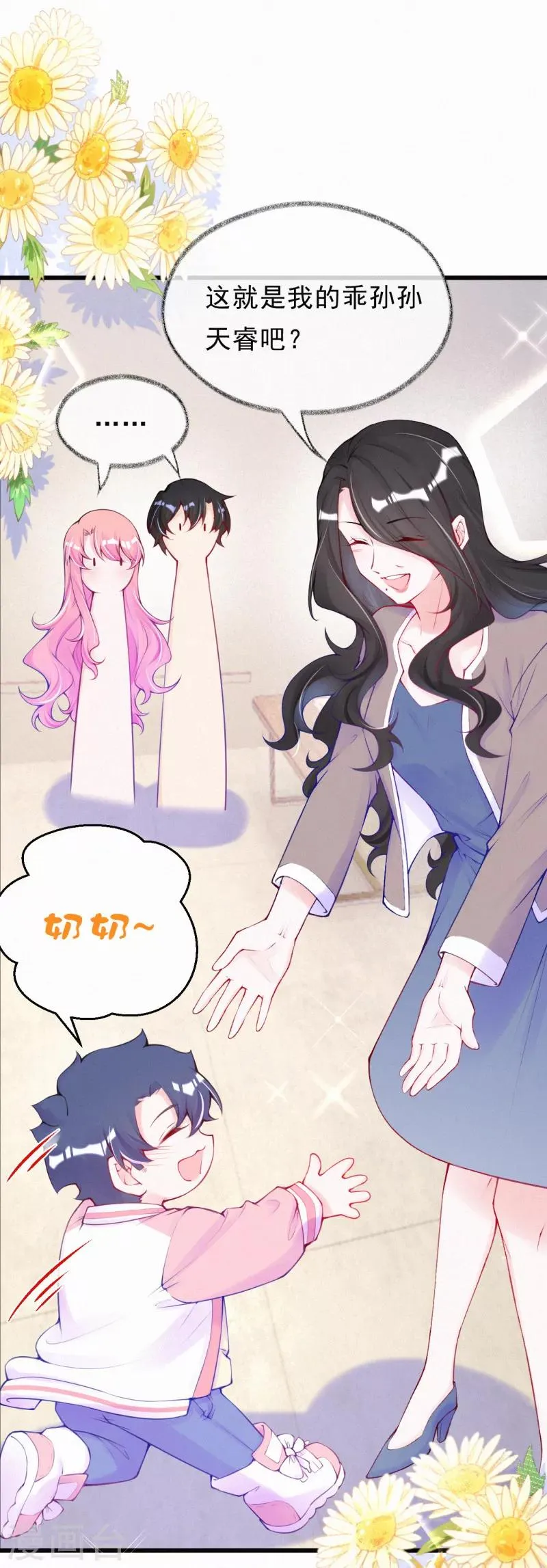 第59话 初见婆婆大人 第11页