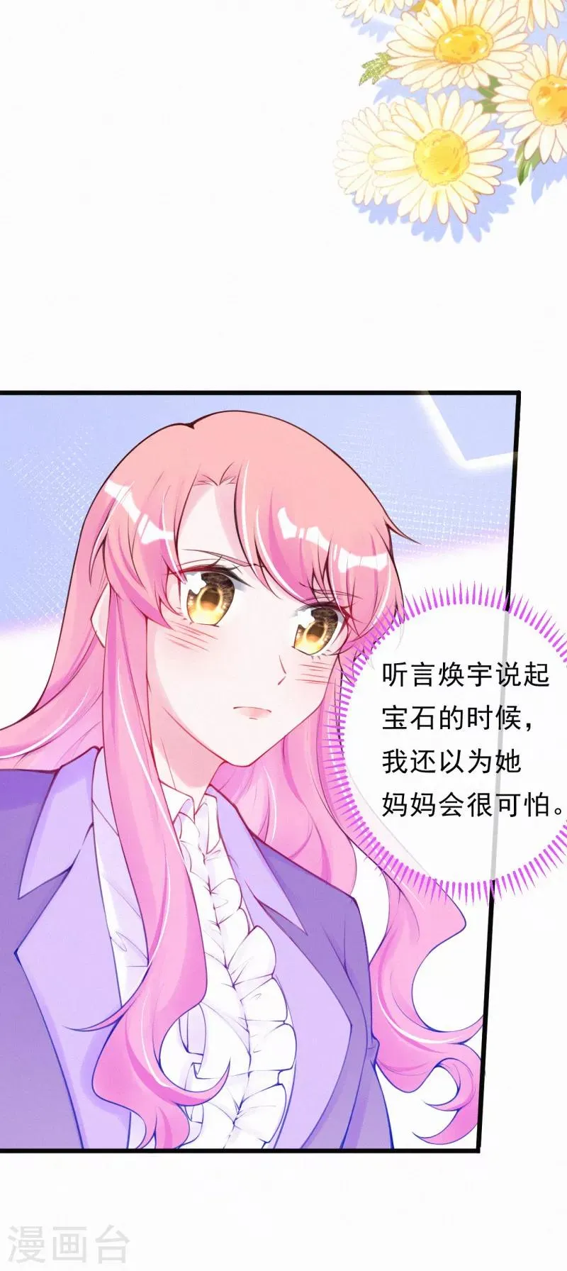 第59话 初见婆婆大人 第12页