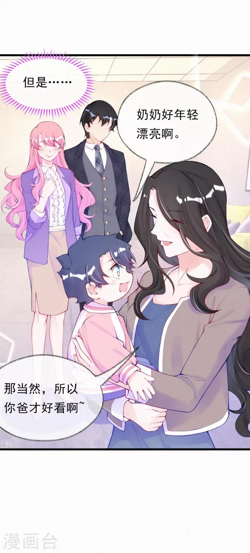 第59话 初见婆婆大人 第13页