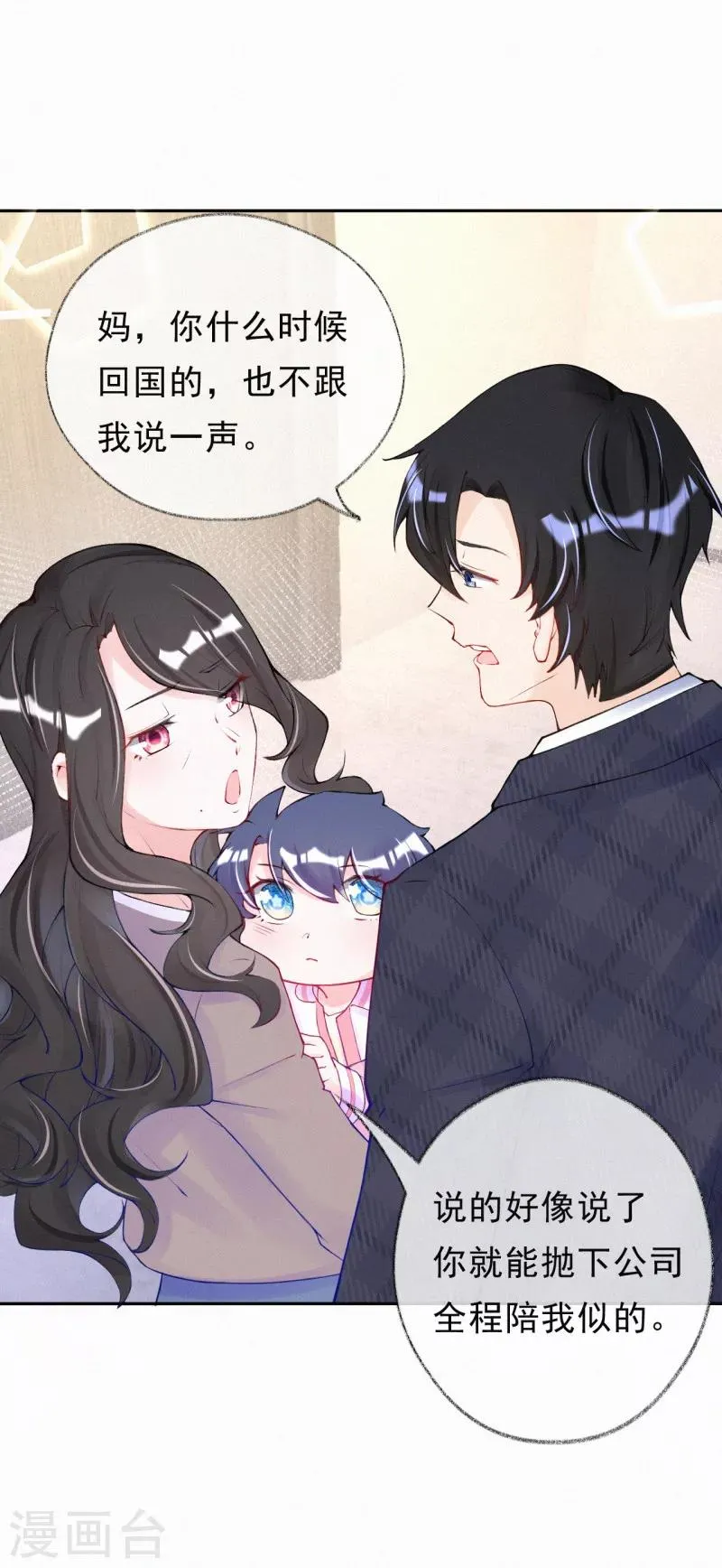 第59话 初见婆婆大人 第14页