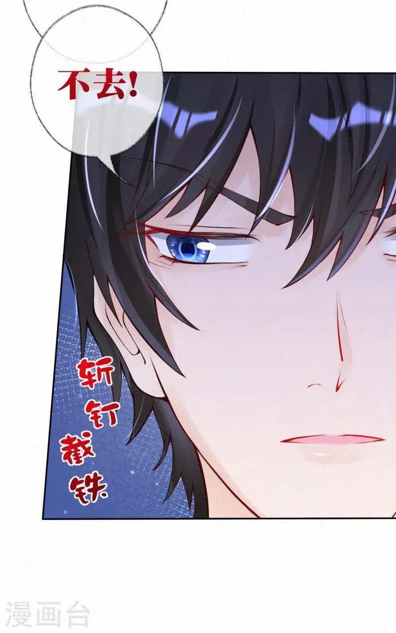 第59话 初见婆婆大人 第16页