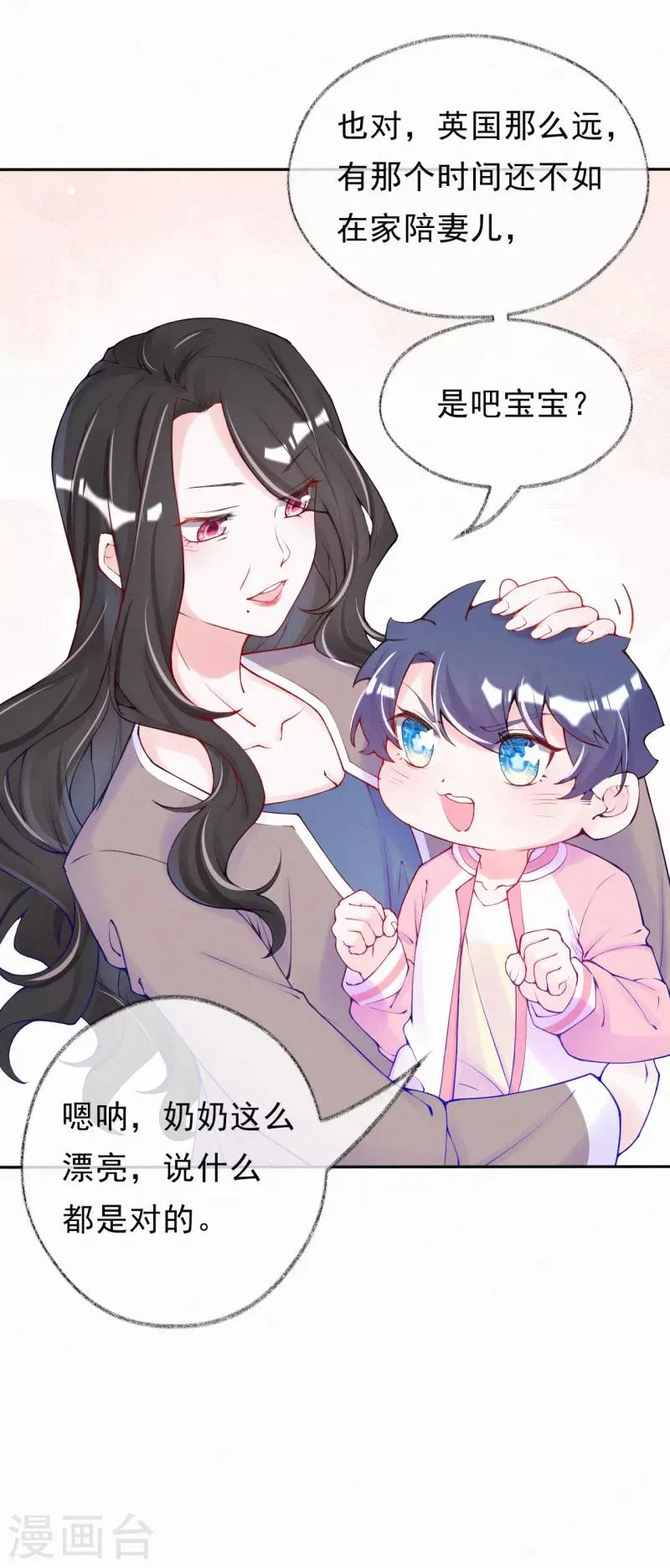 第59话 初见婆婆大人 第17页