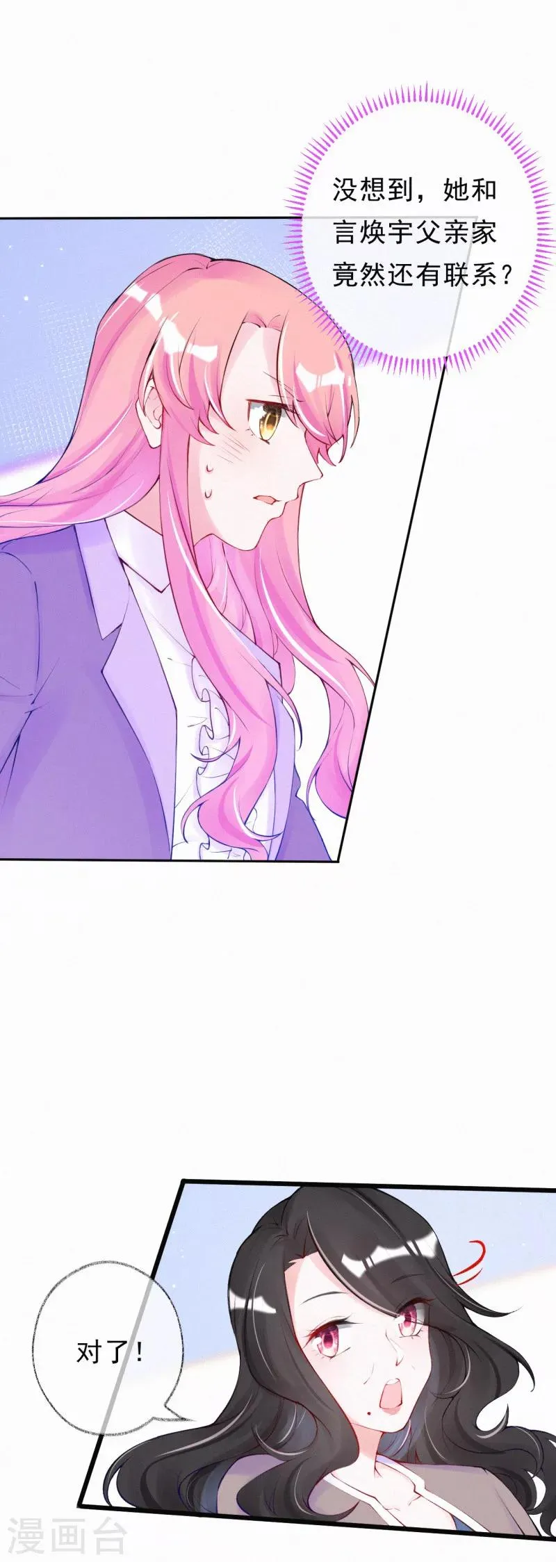 第60话 婆婆的心愿 第3页