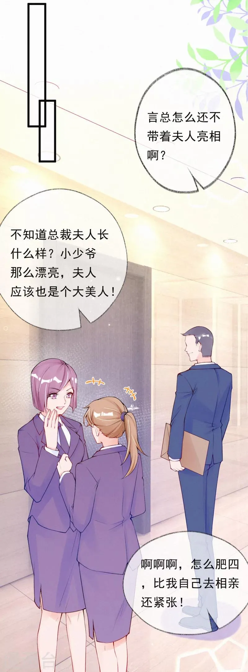 第60话 婆婆的心愿 第6页