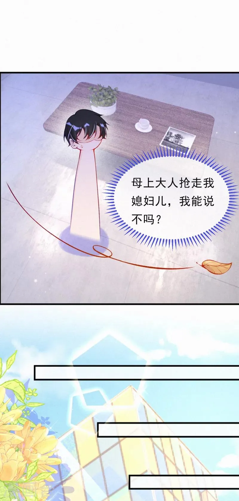 第60话 婆婆的心愿 第11页