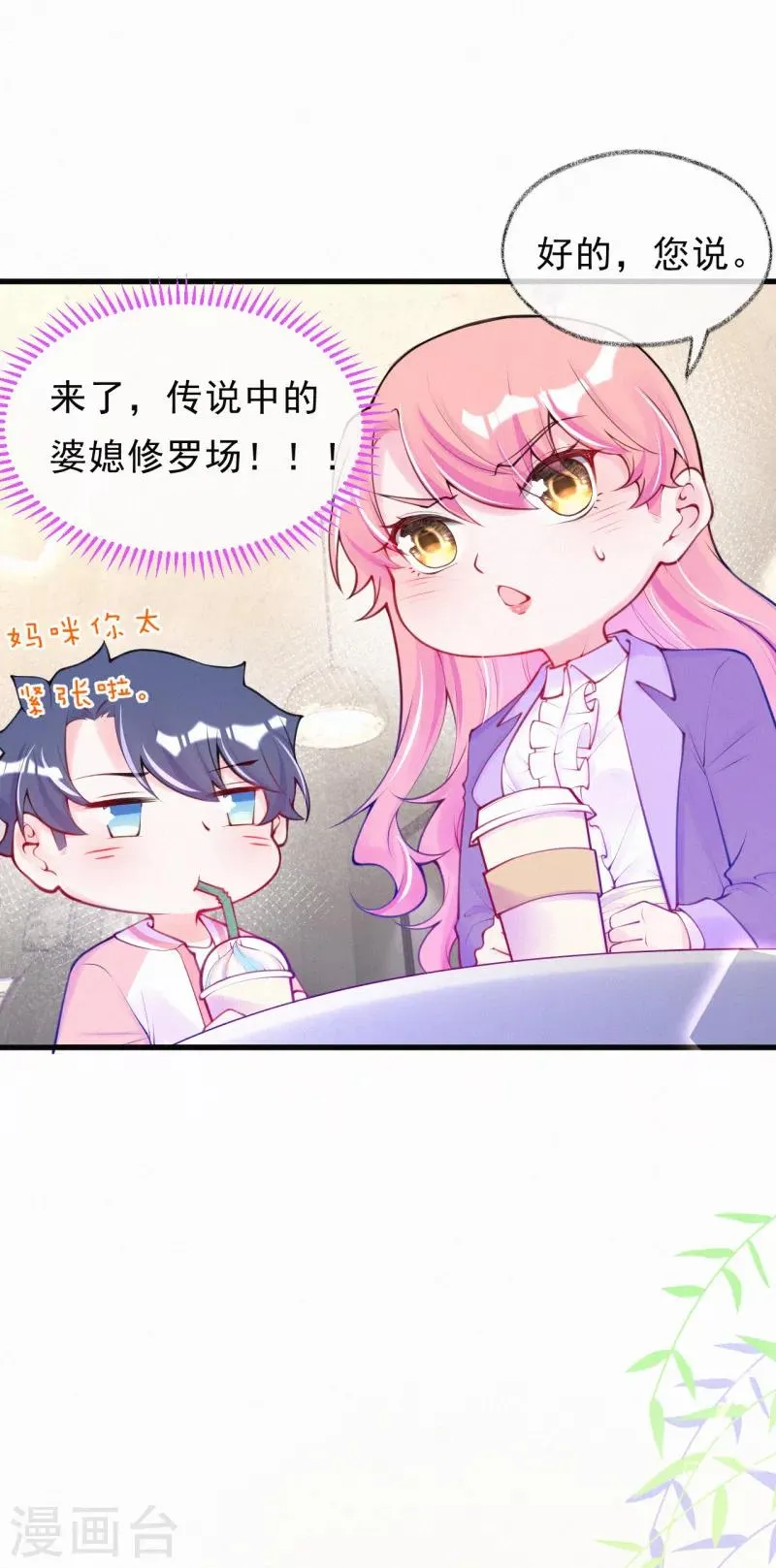第60话 婆婆的心愿 第17页