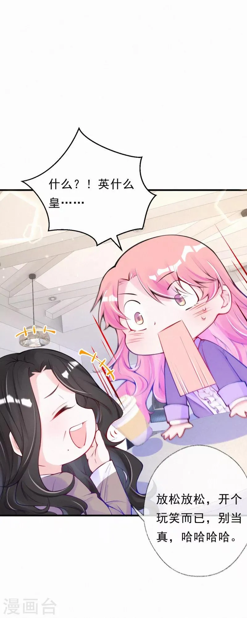 第61话 谢谢您的助攻 第4页
