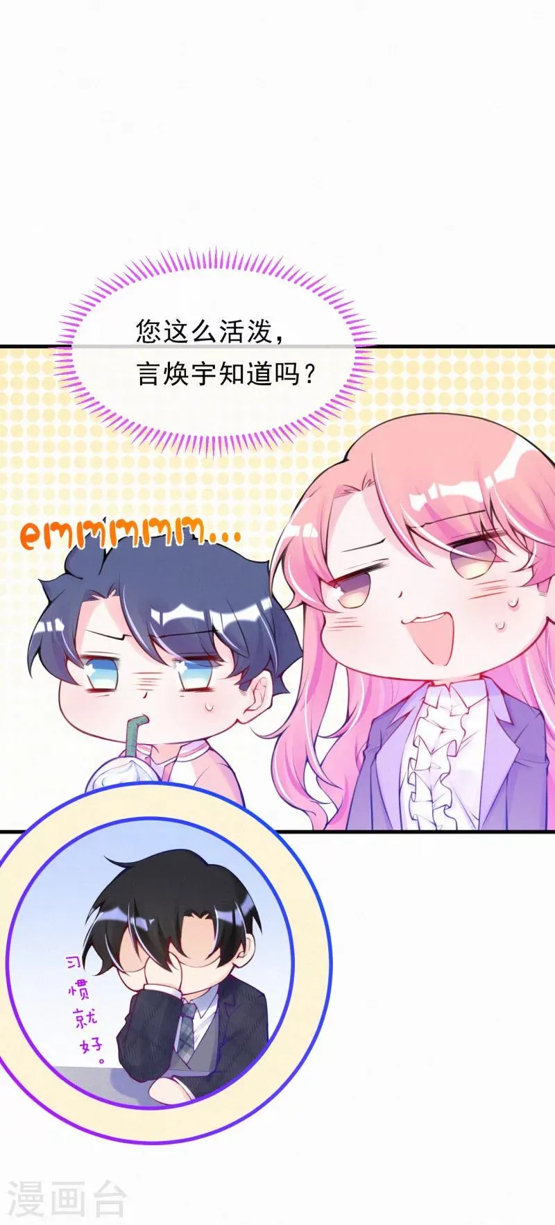 第61话 谢谢您的助攻 第5页