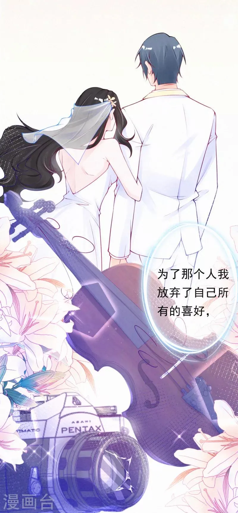第61话 谢谢您的助攻 第8页