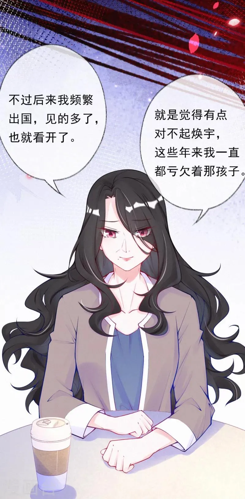 第61话 谢谢您的助攻 第11页