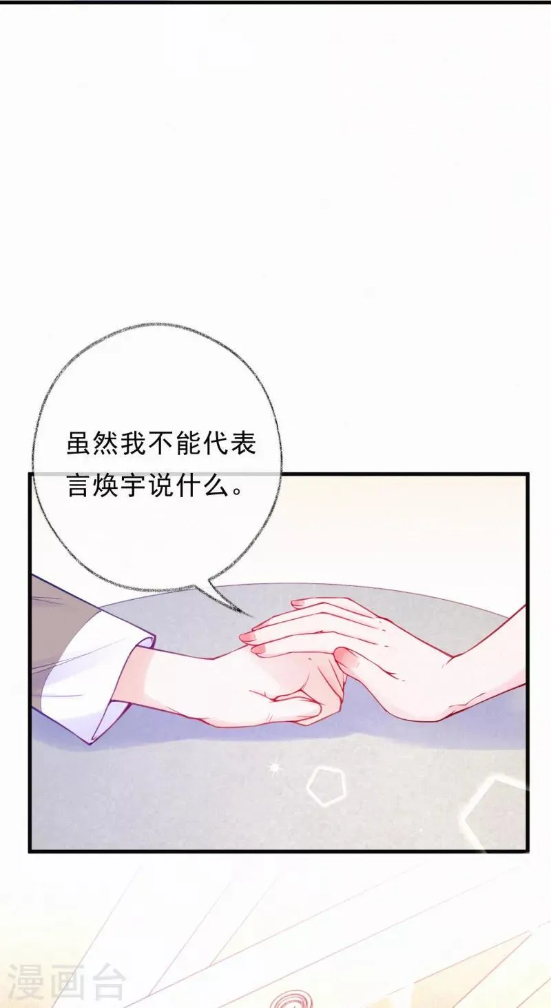 第61话 谢谢您的助攻 第12页