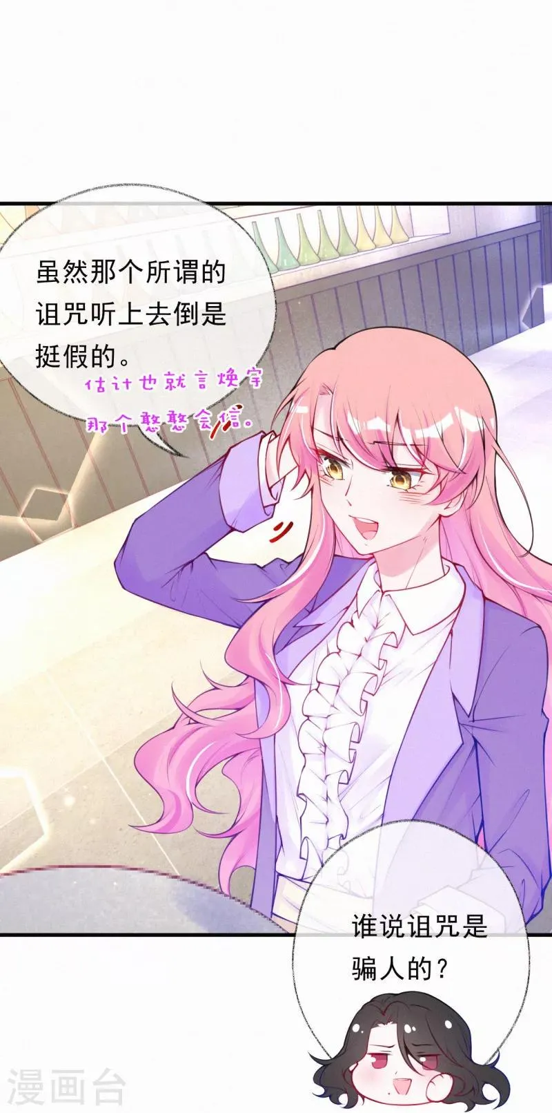 第61话 谢谢您的助攻 第14页