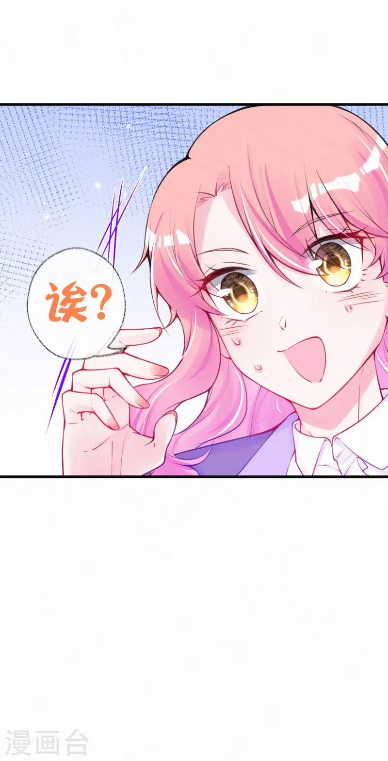 第61话 谢谢您的助攻 第15页