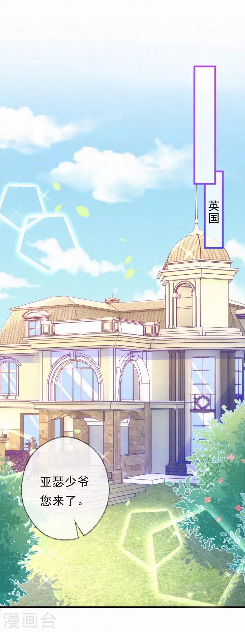 第61话 谢谢您的助攻 第16页