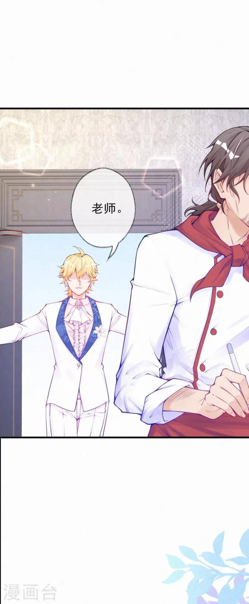 第61话 谢谢您的助攻 第18页