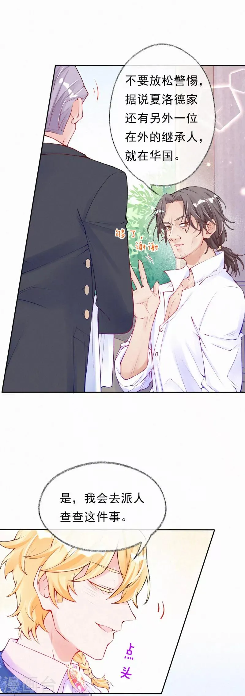 第62话 我要去见她 第6页