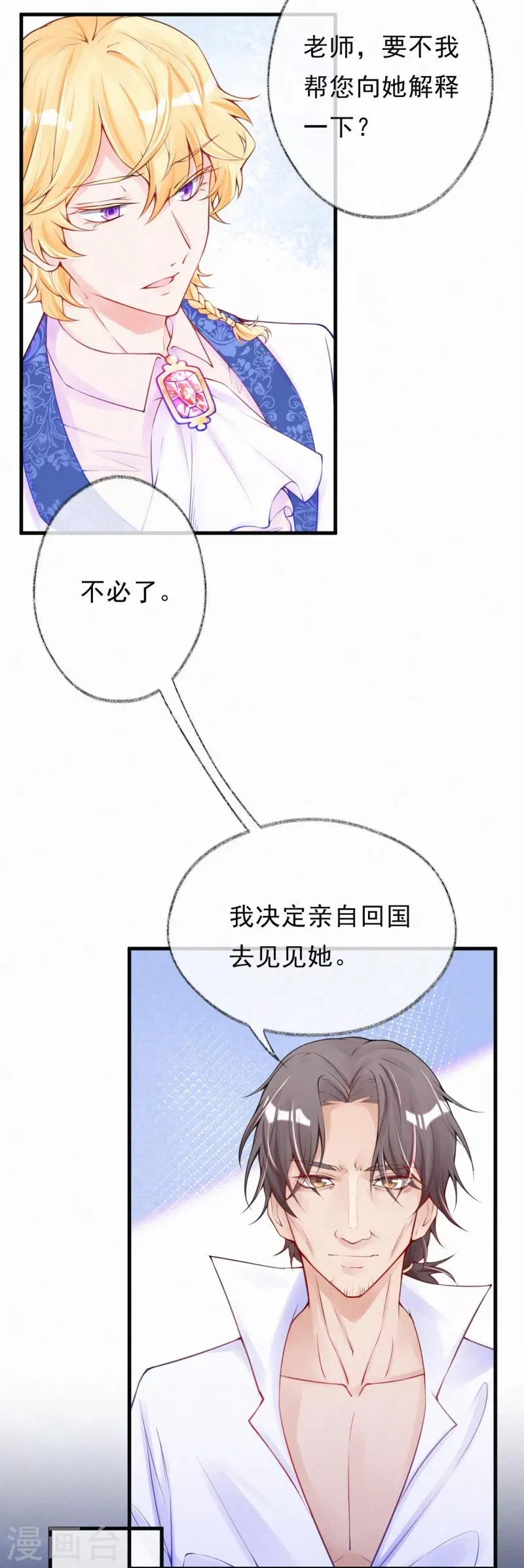 第62话 我要去见她 第11页