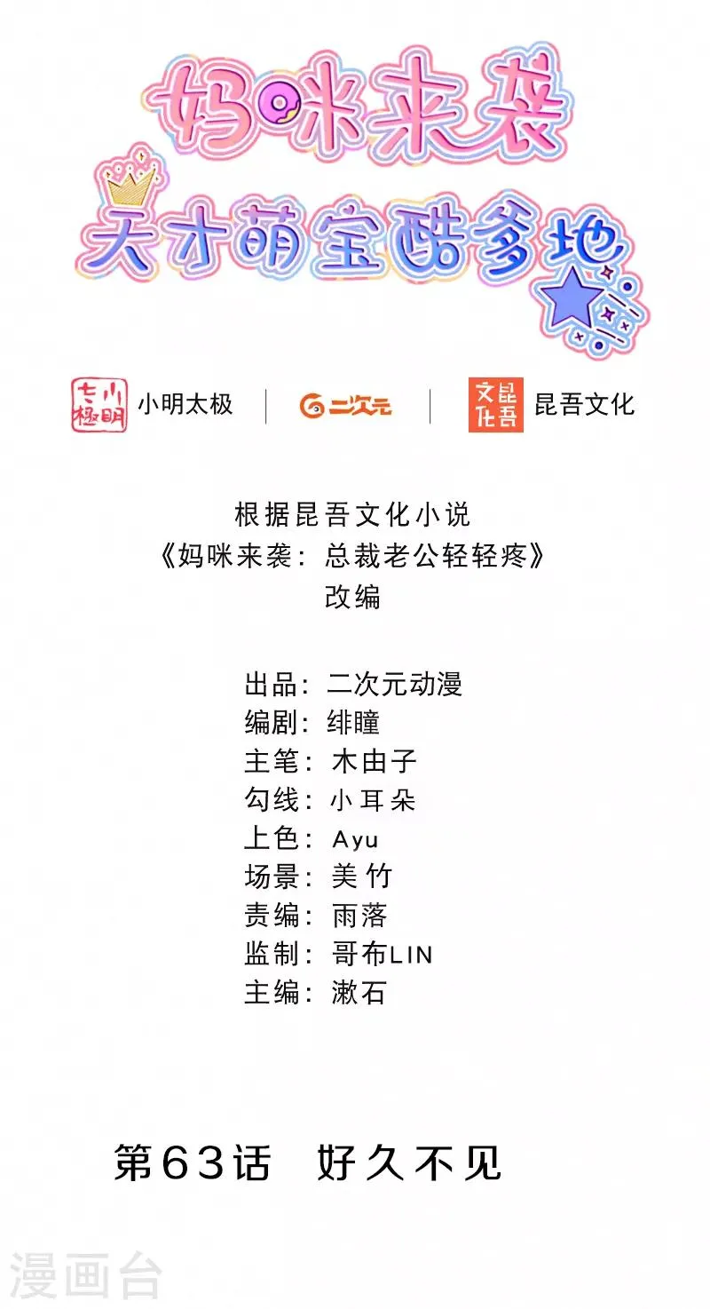 第63话 好久不见 第2页
