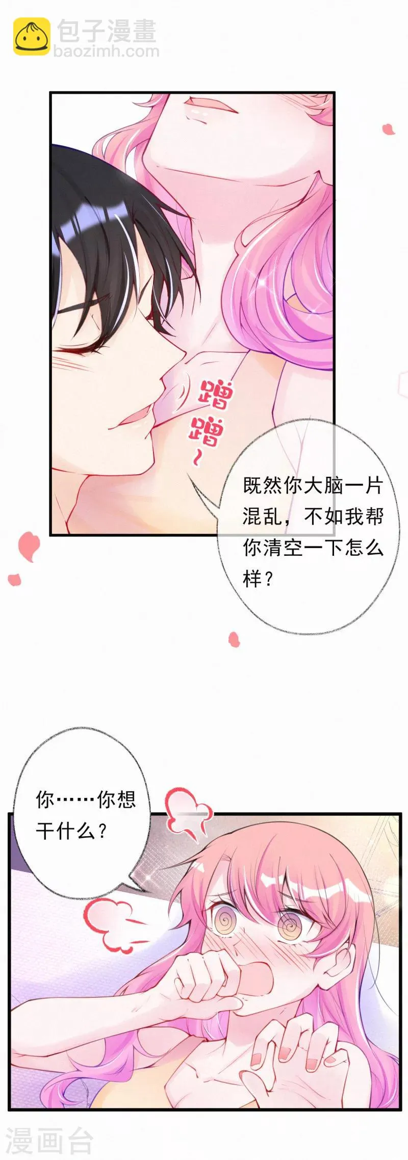 第63话 好久不见 第3页