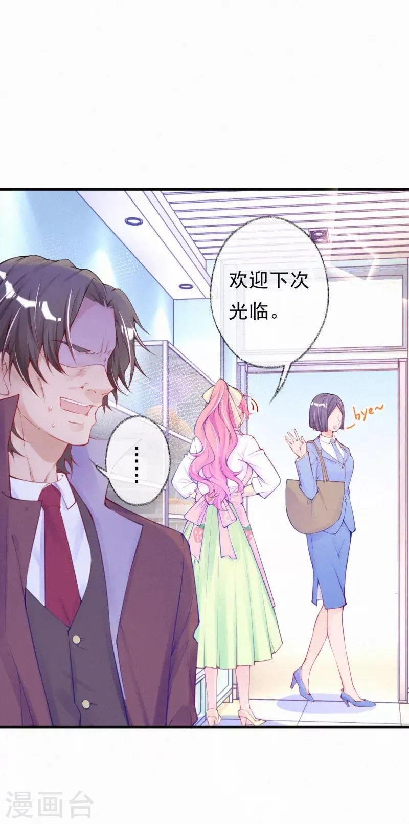 第64话 爸爸是戏精？ 第6页
