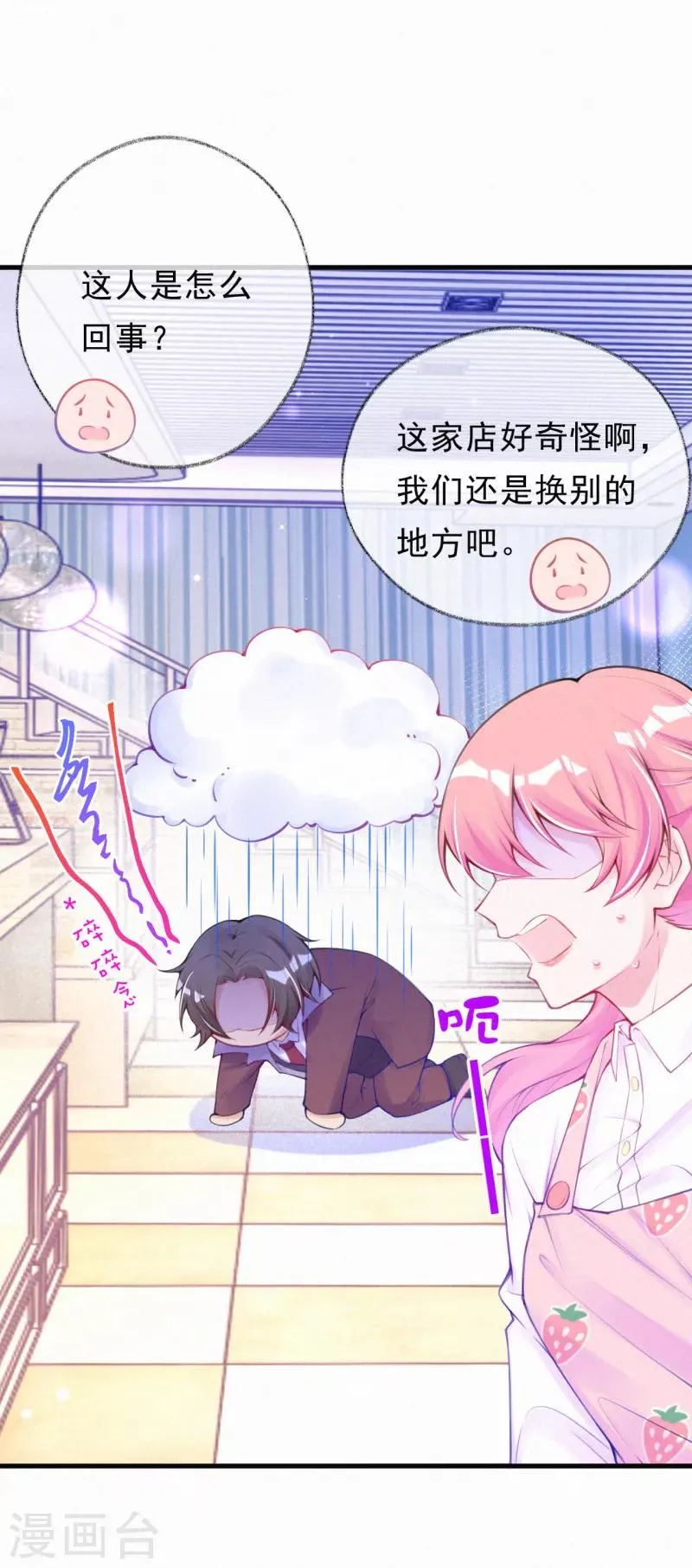 第64话 爸爸是戏精？ 第8页