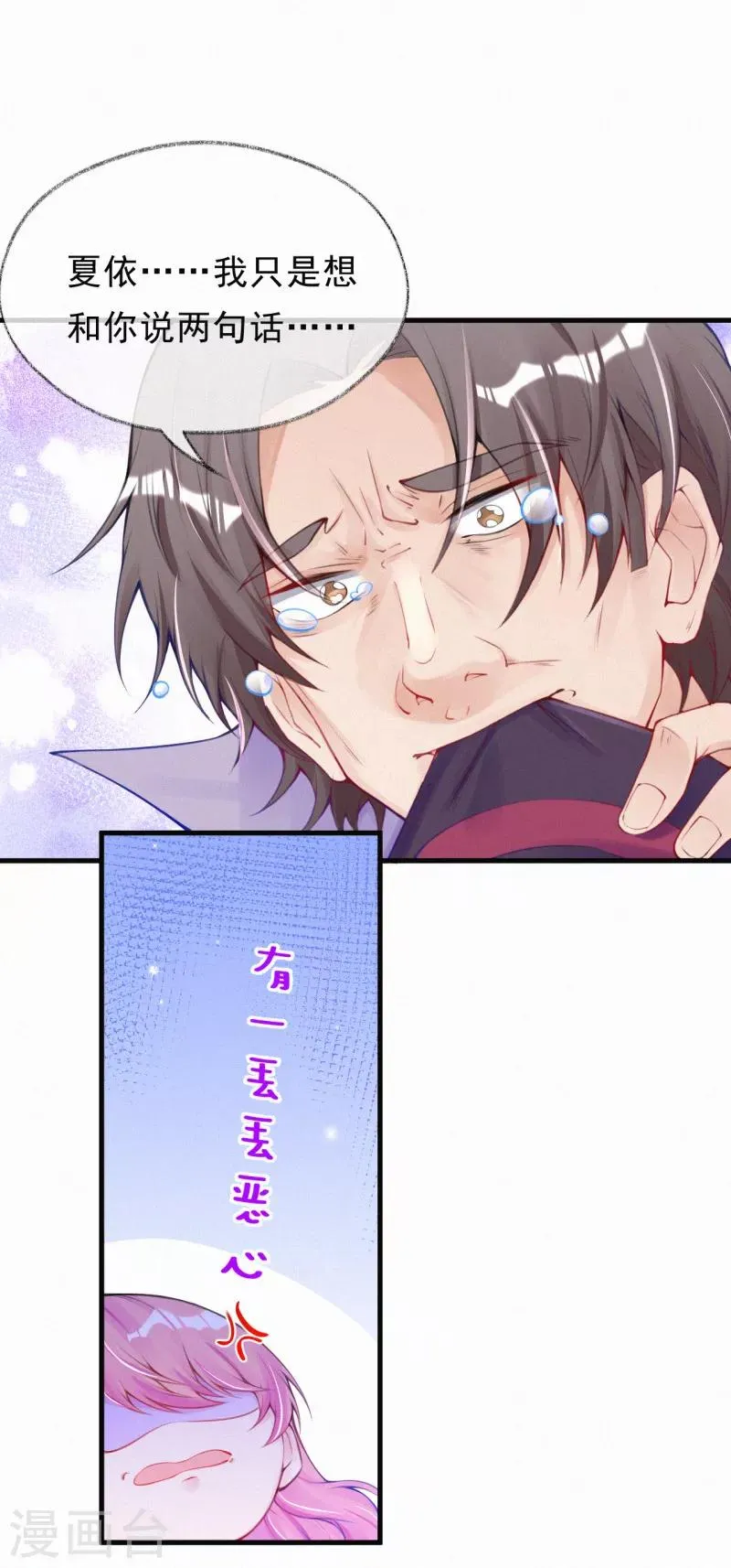 第64话 爸爸是戏精？ 第9页